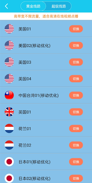 旋风免费加速器旧版android下载效果预览图