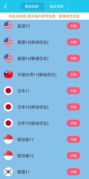 旋风免费加速器旧版android下载效果预览图