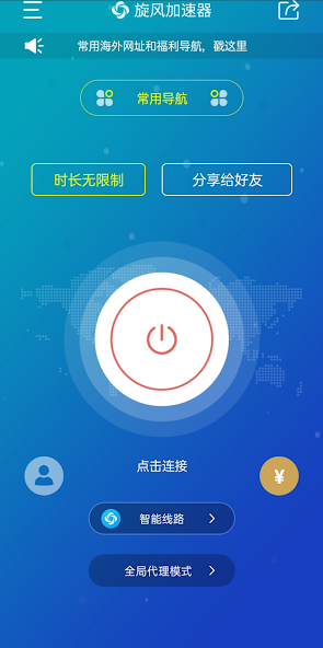 旋风免费加速器旧版android下载效果预览图